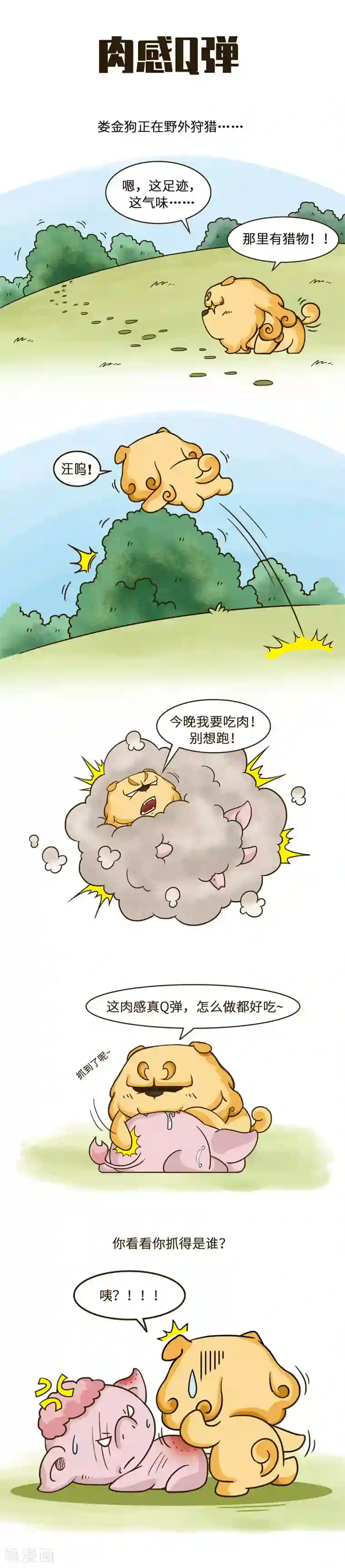 星宿谭第39话 猪猪已加入森林全家桶套餐，现在点单免外送