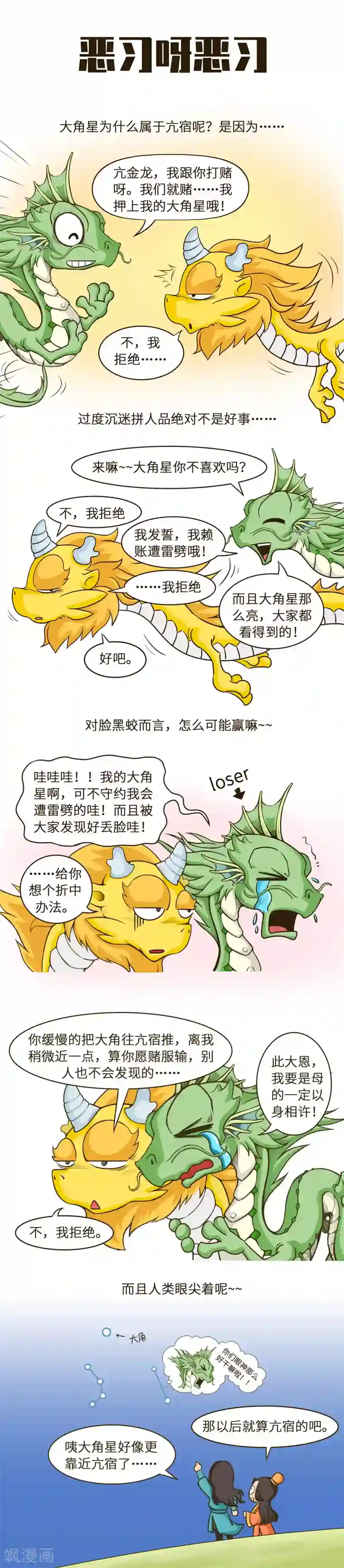 上仙又又又挨罚了漫画第41话 赌博是恶习，要远离哦