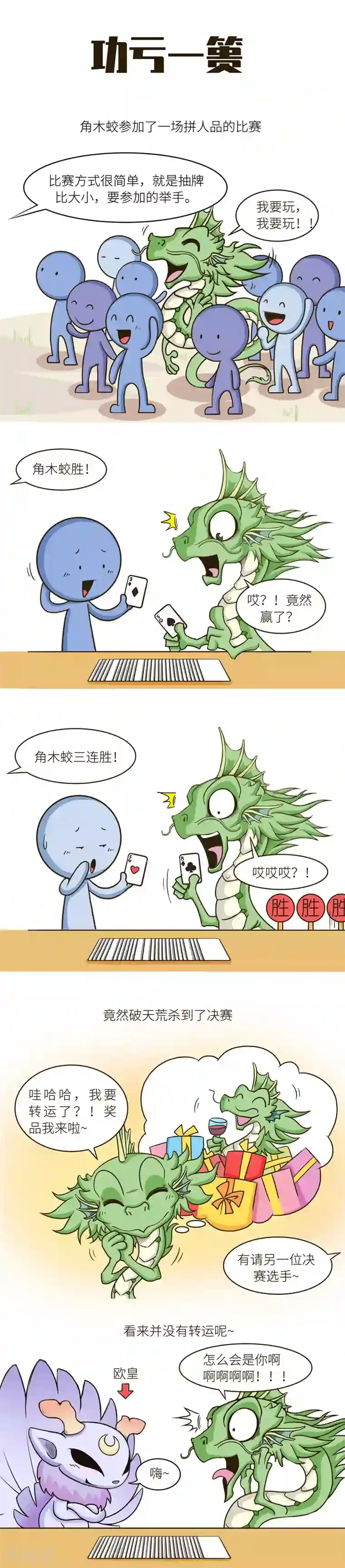 星宿谭第43话 真正的脸黑，是在离成功就差一步的时候阴沟