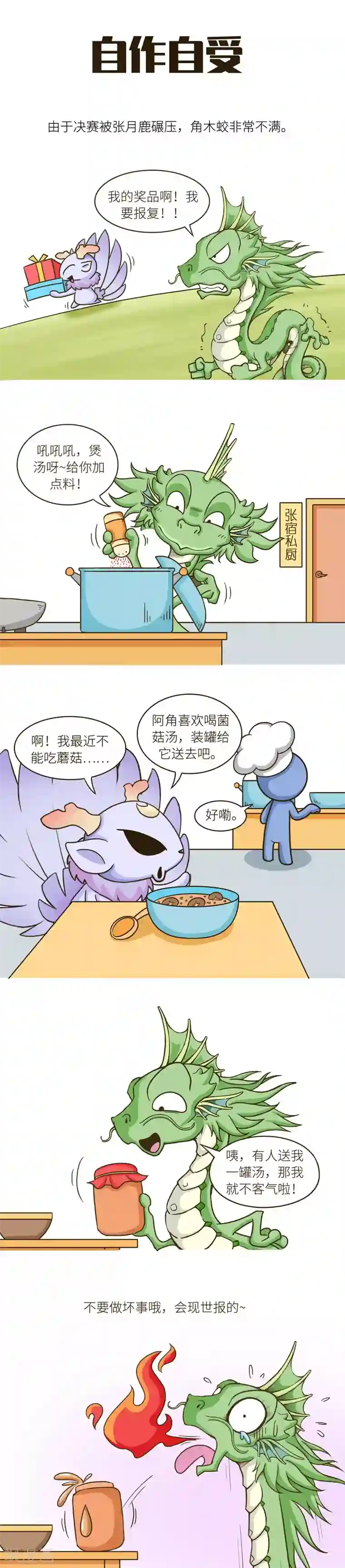 星宿谭第43话 真正的脸黑，是在离成功就差一步的时候阴沟