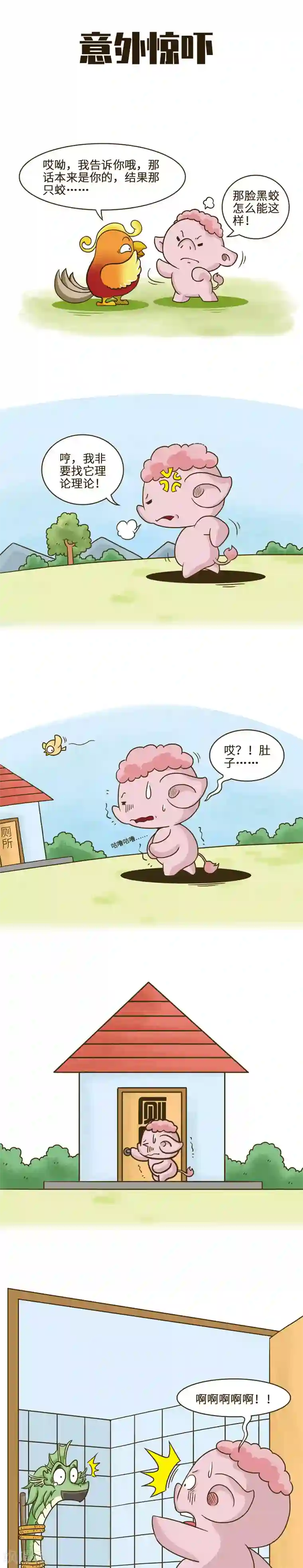 星宿谭第45话 有些蛟呀，真是可怜之蛟必有可恨之处。