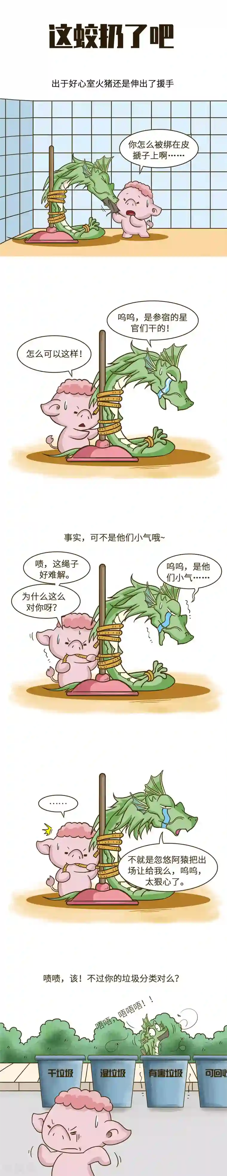 星宿谭第45话 有些蛟呀，真是可怜之蛟必有可恨之处。