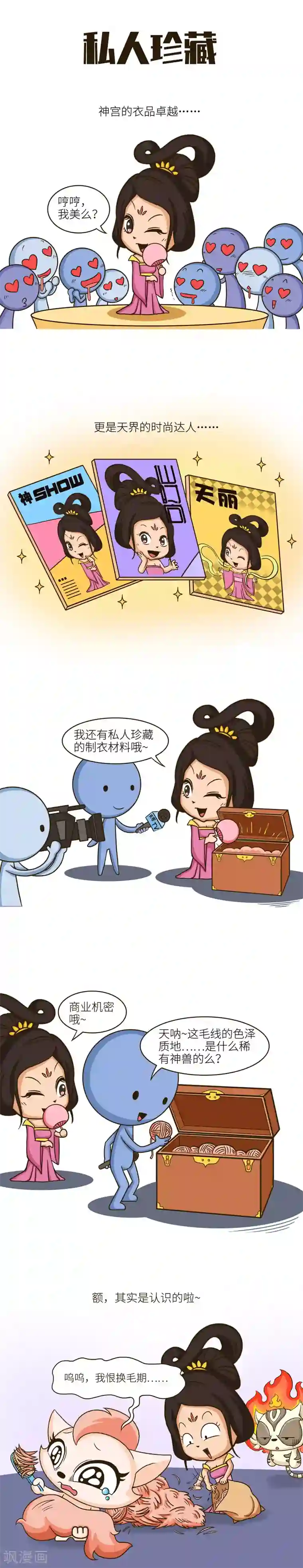 星宿谭第46话 不要招惹减肥中的女孩子