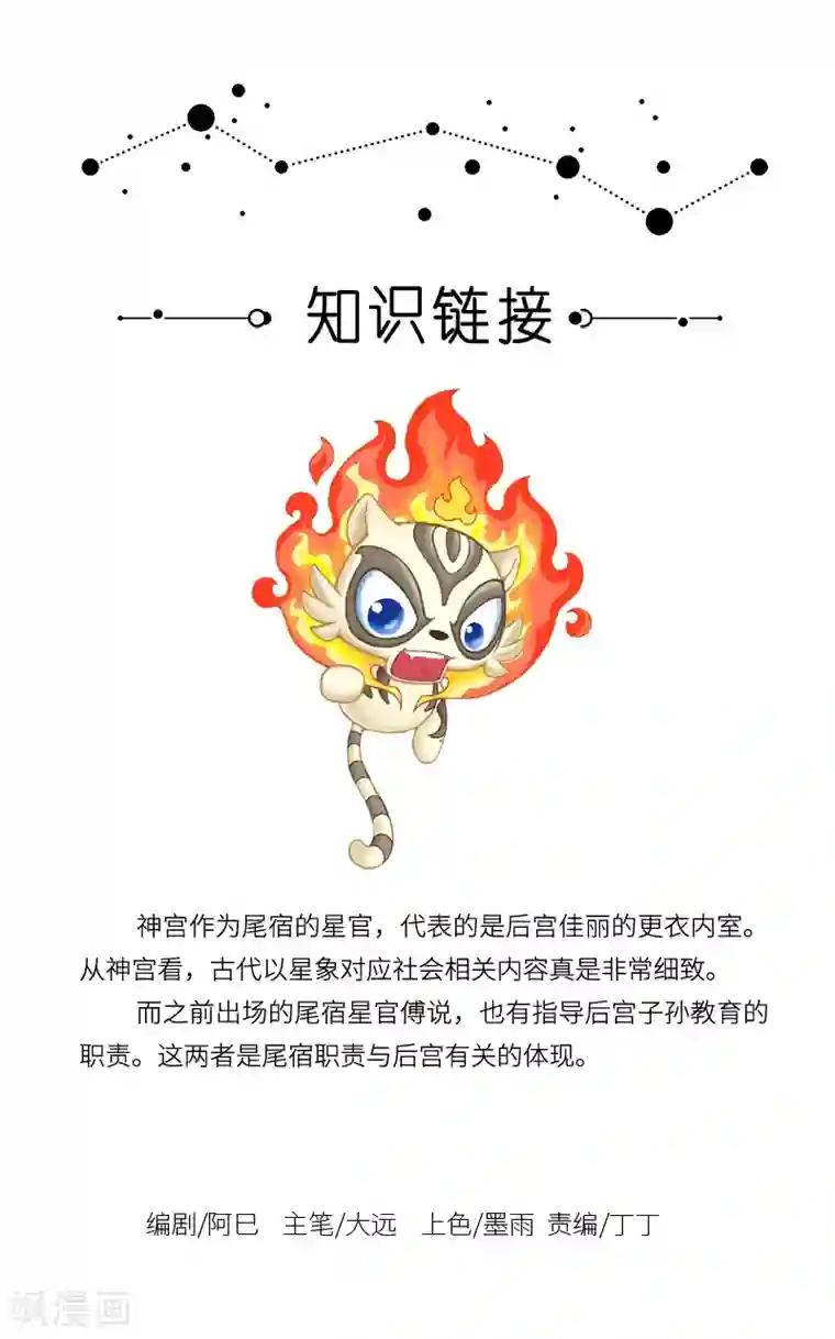 星宿谭第46话 不要招惹减肥中的女孩子