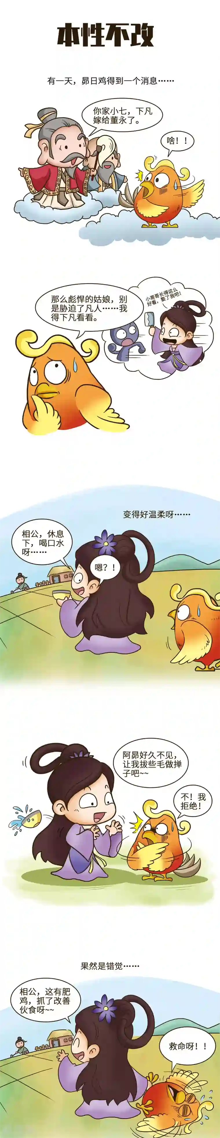 星宿谭第47话 江山易改，本性难移