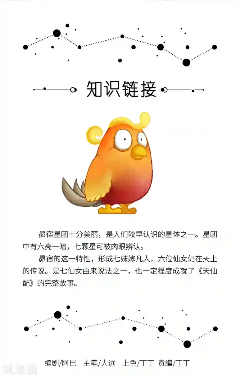 星宿谭第47话 江山易改，本性难移