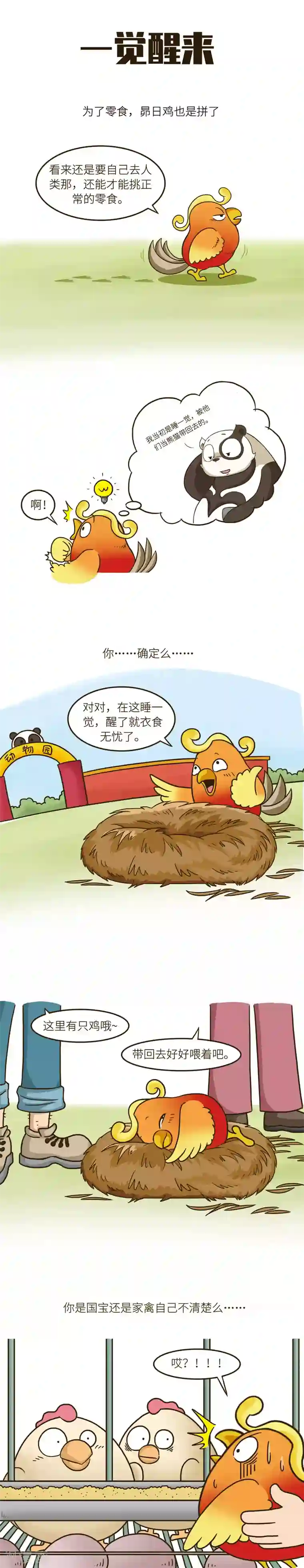 星宿谭第48话 你自己是家禽还是国宝心里没个点数么……