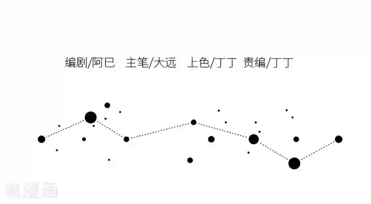 星宿谭第48话 你自己是家禽还是国宝心里没个点数么……