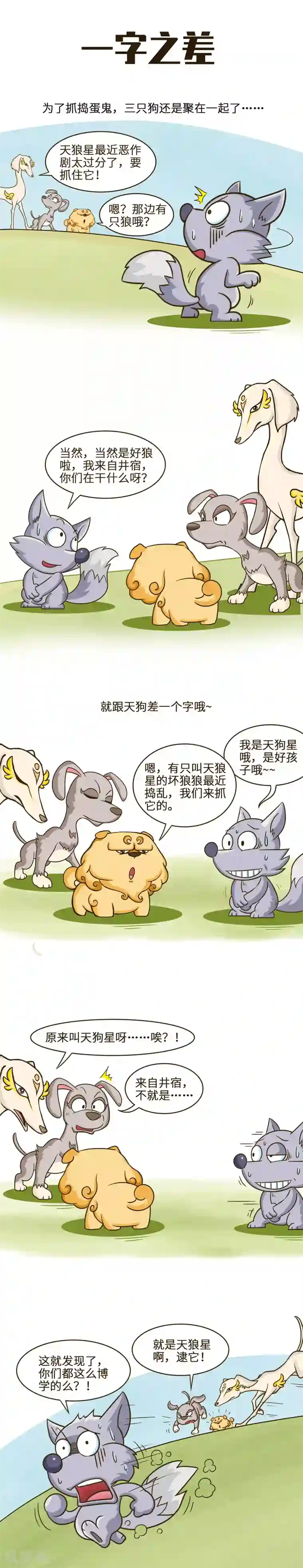 星宿谭第49话 名字里有“狗”字的，不一定是狗