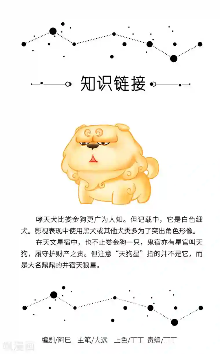 星宿谭第49话 名字里有“狗”字的，不一定是狗