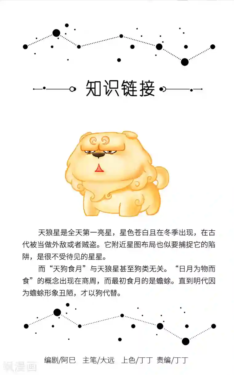 星宿谭第50话 “羊来了”说多了的狼？