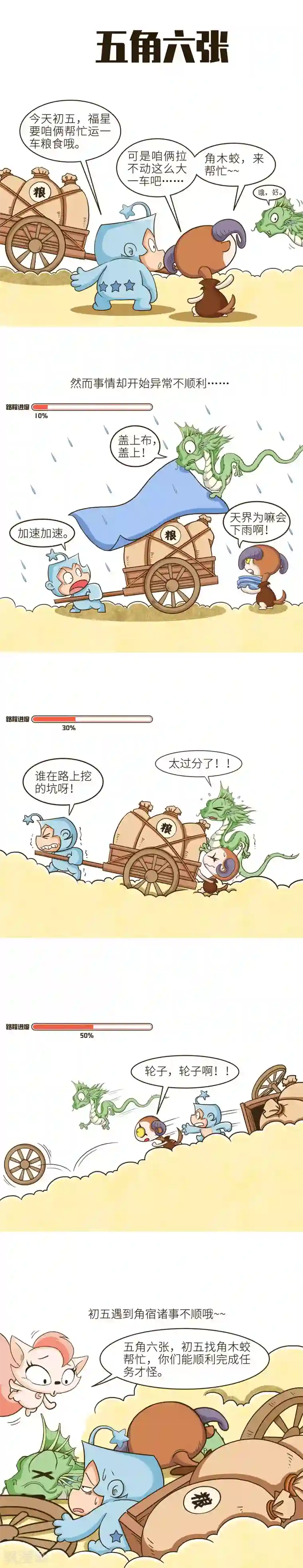 星宿谭第51话 长记性也要动脑子呀