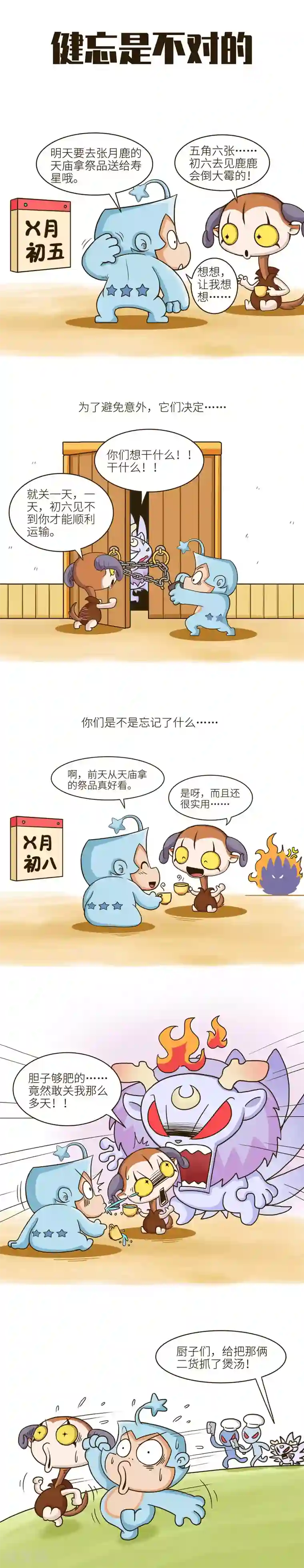 星宿谭第51话 长记性也要动脑子呀