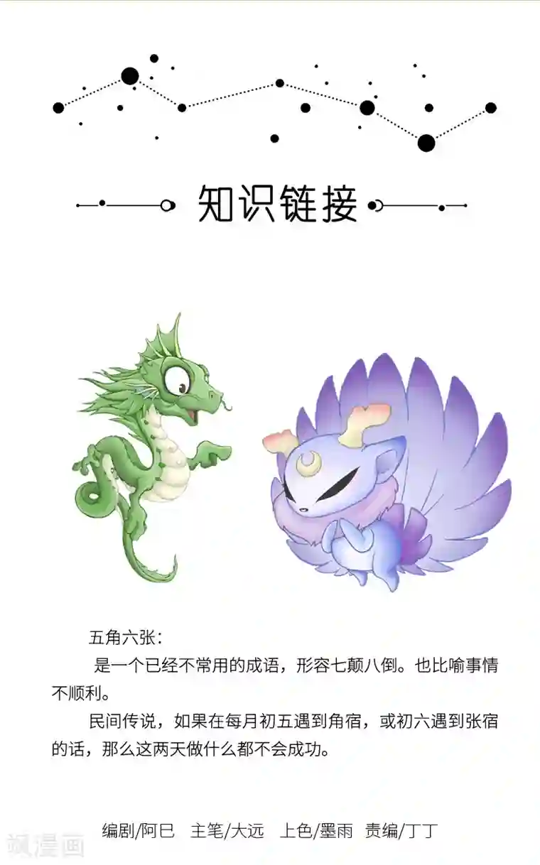 星宿谭第51话 长记性也要动脑子呀