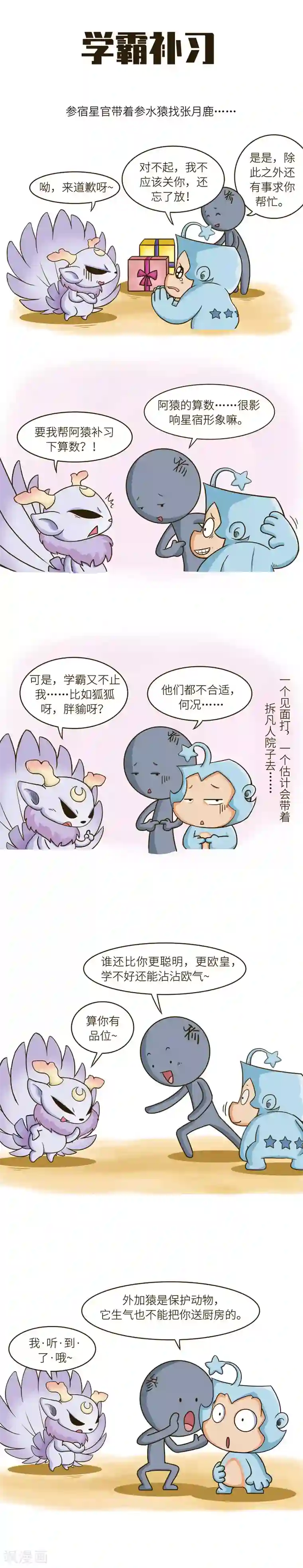 星宿谭第52话 辅导孩子功课真的是劳心劳力劳神的S级任务