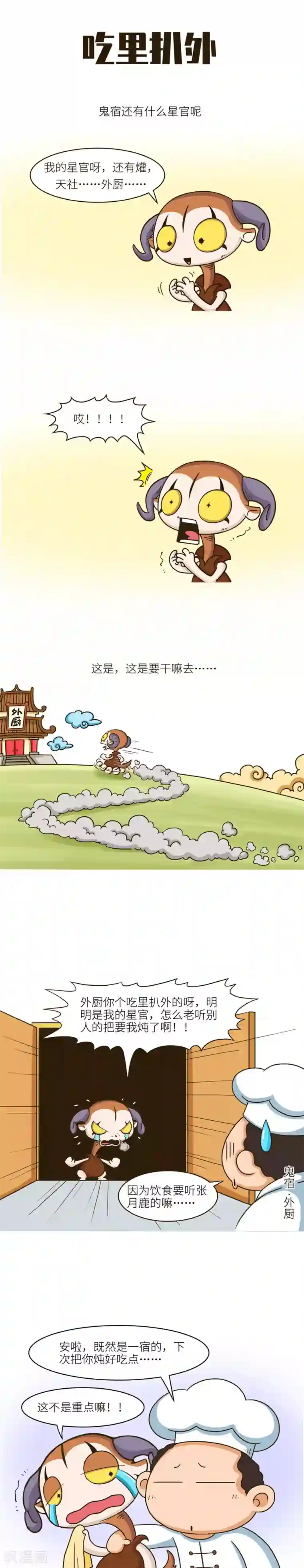 酥肉小桃花第53话 仔细一想，厨子是自家的呀！