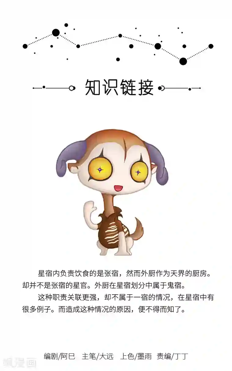 星宿谭第53话 仔细一想，厨子是自家的呀！