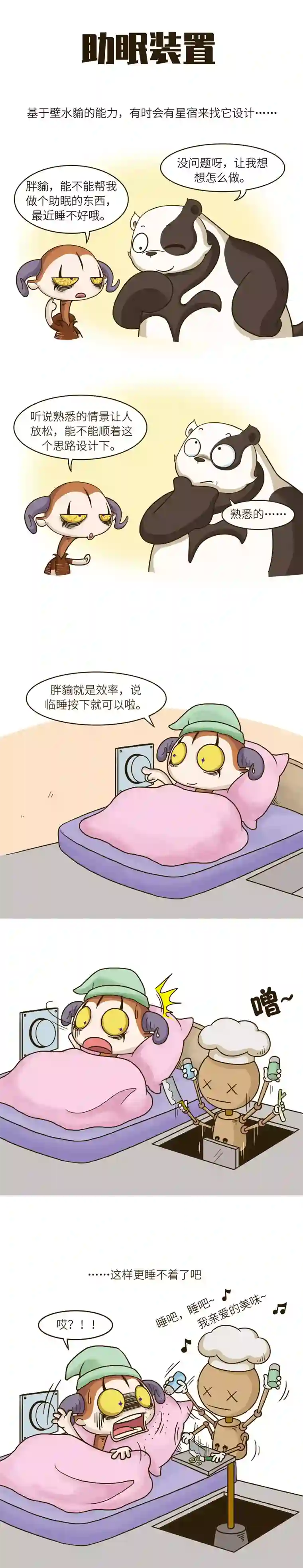 星宿谭第55话 来人呀，腹黑假熊猫坑小喵虎和羊咩咩啦~