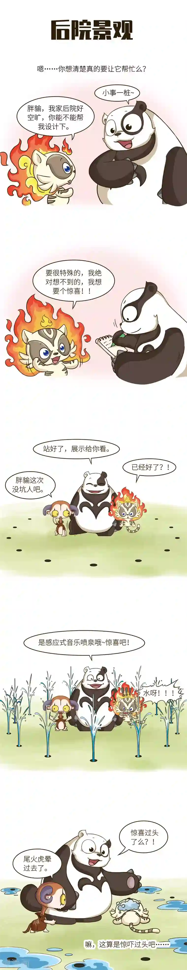 星宿谭第55话 来人呀，腹黑假熊猫坑小喵虎和羊咩咩啦~