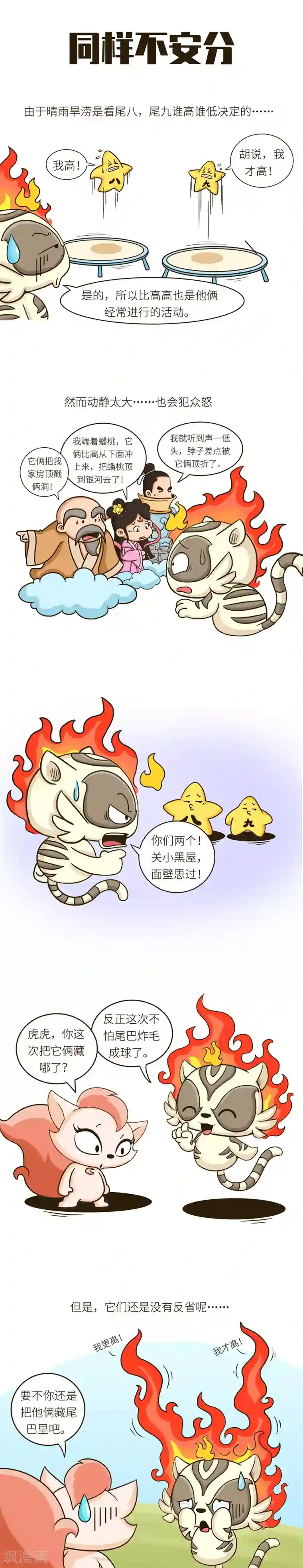 星宿谭第56话 家里除了有同好会，还有俩颗熊星星。