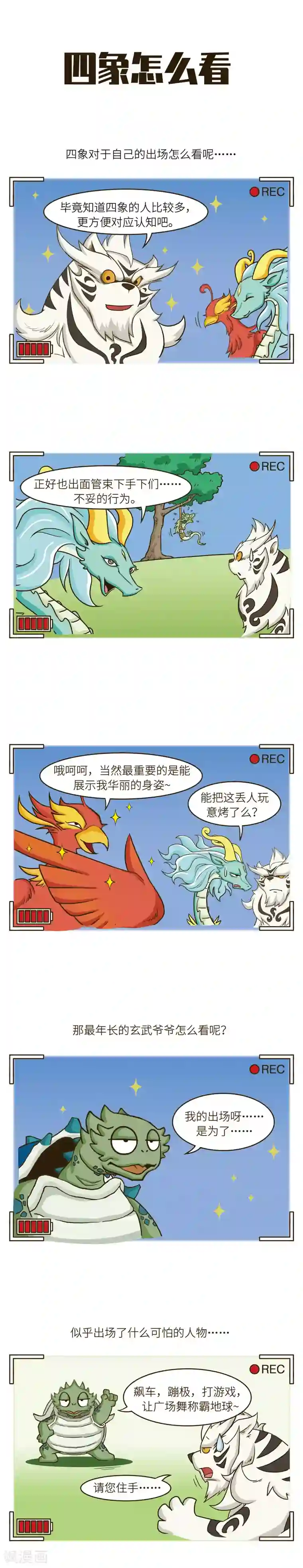 星宿谭第58话 脸上笑嘻嘻，心里emmm……