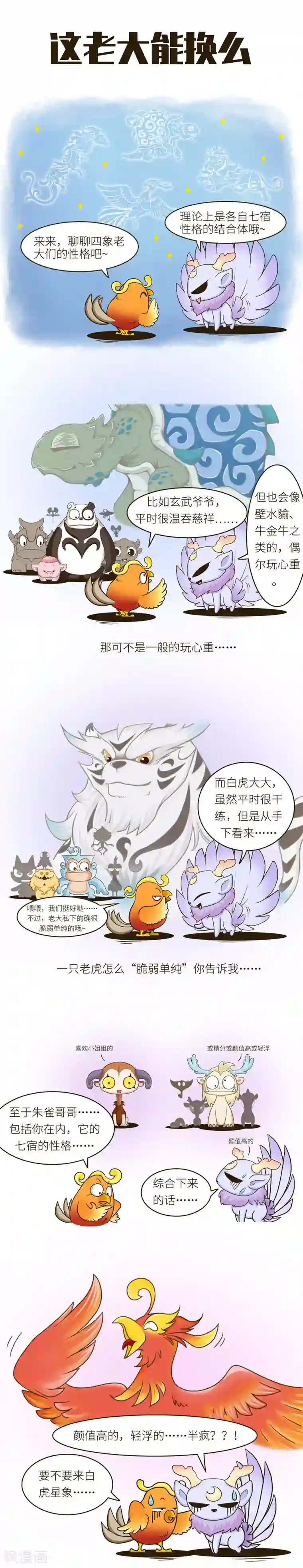 星宿谭第59话 有些事情千万不要细想……