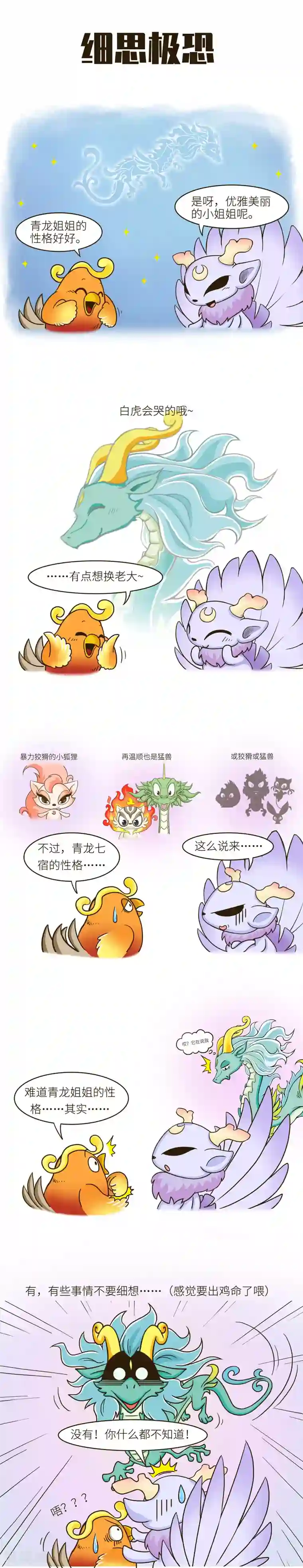 星宿谭第59话 有些事情千万不要细想……