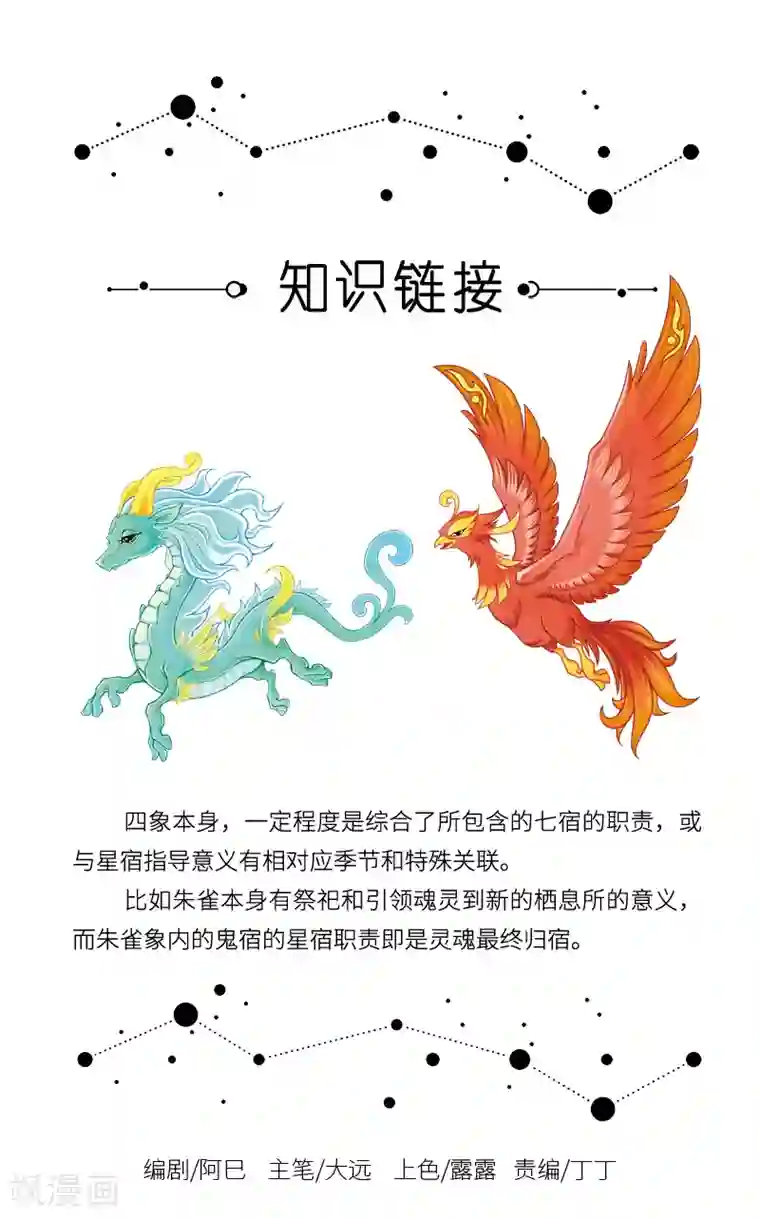 星宿谭第59话 有些事情千万不要细想……