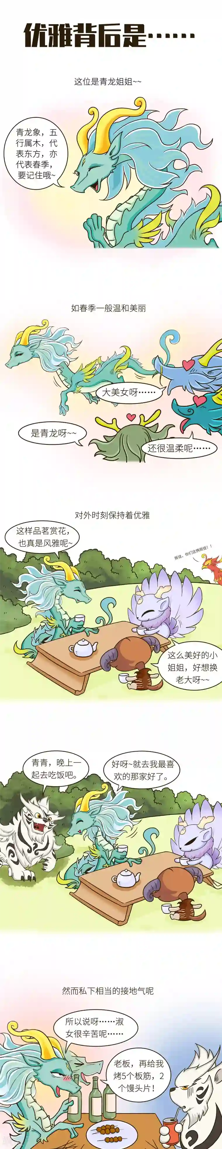 星宿谭第60话 优雅女性躯壳下，藏着纯爷们儿的灵魂。