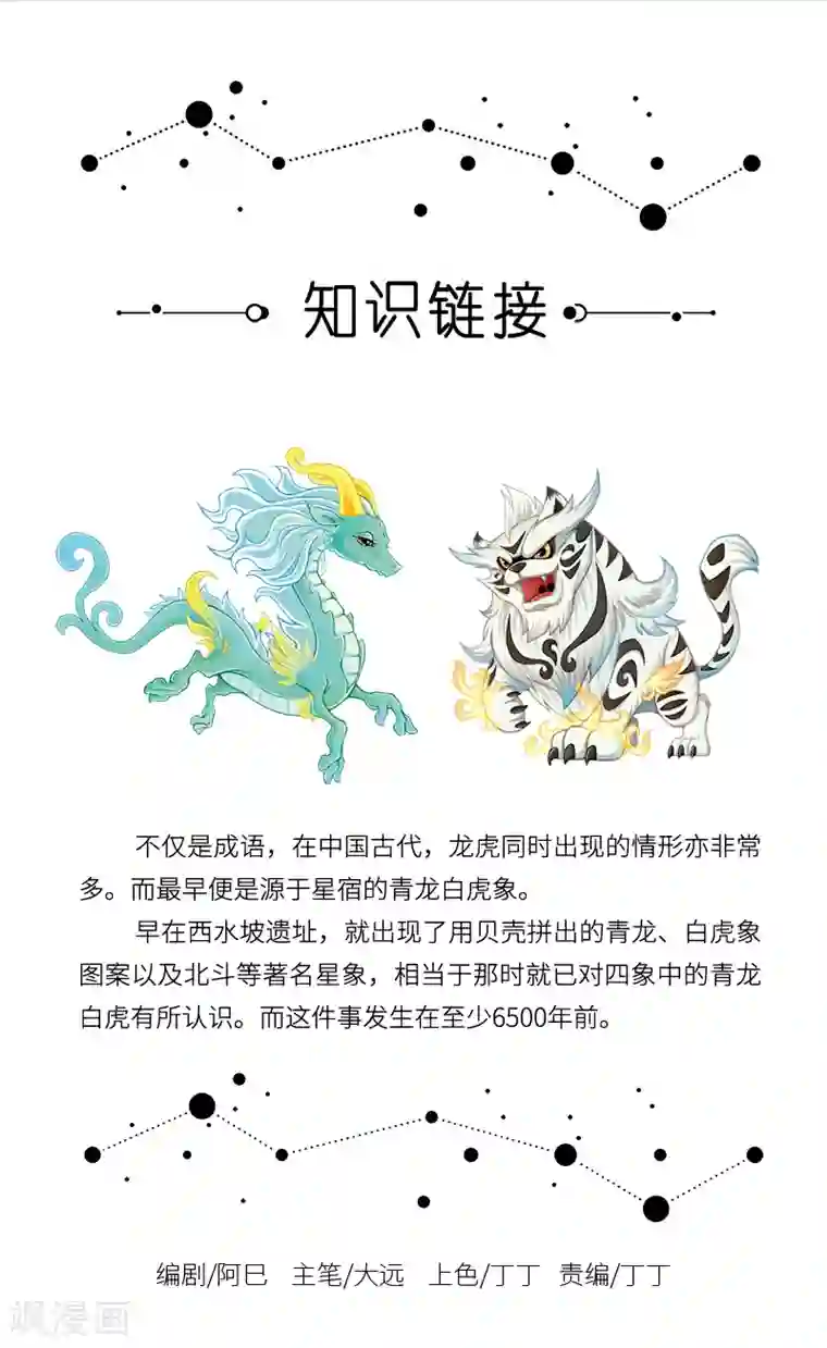 星宿谭第62话 大风之下，胖不胖这件事就暴露了。