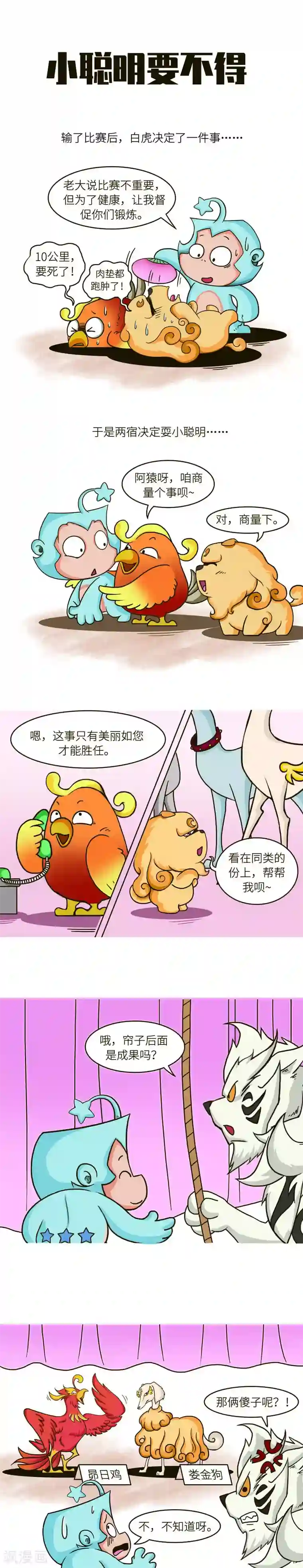 星宿谭第63话 健身这件事呀，真的真的要适度。