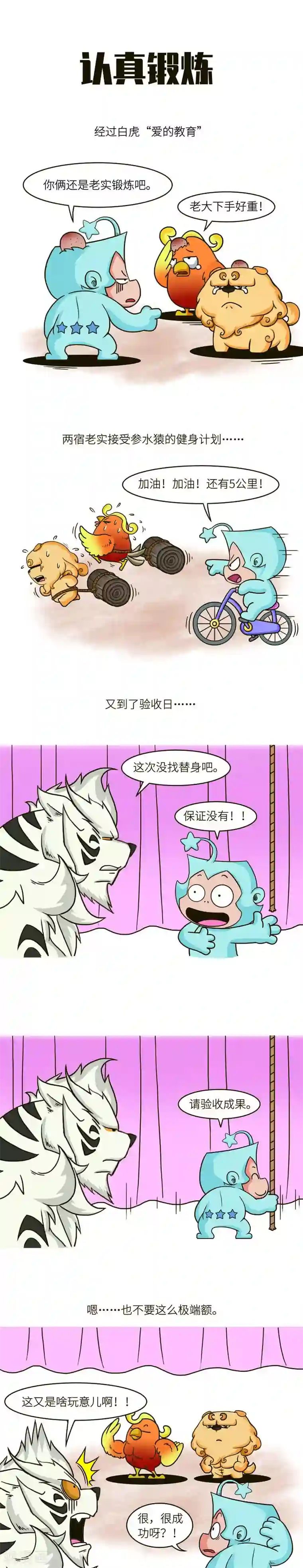 星宿谭第63话 健身这件事呀，真的真的要适度。