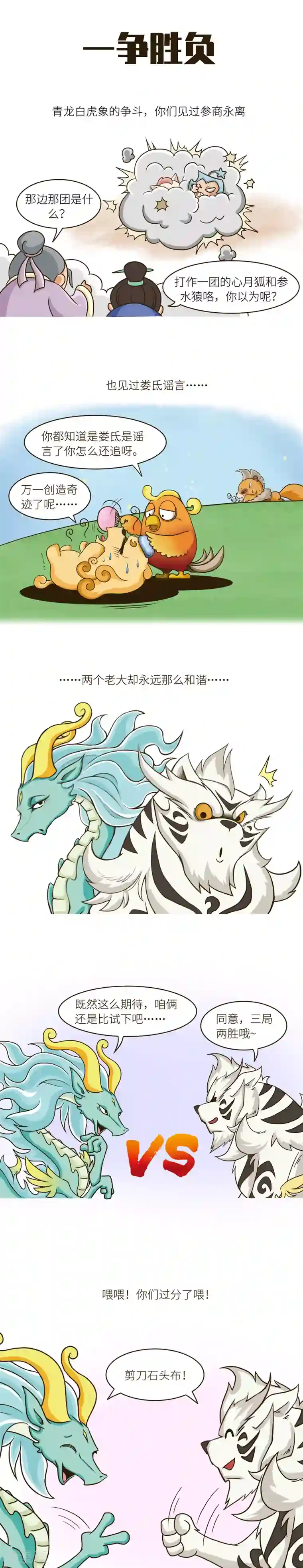 星宿谭第64话 凑cp这个喜好，人类很早就有了……