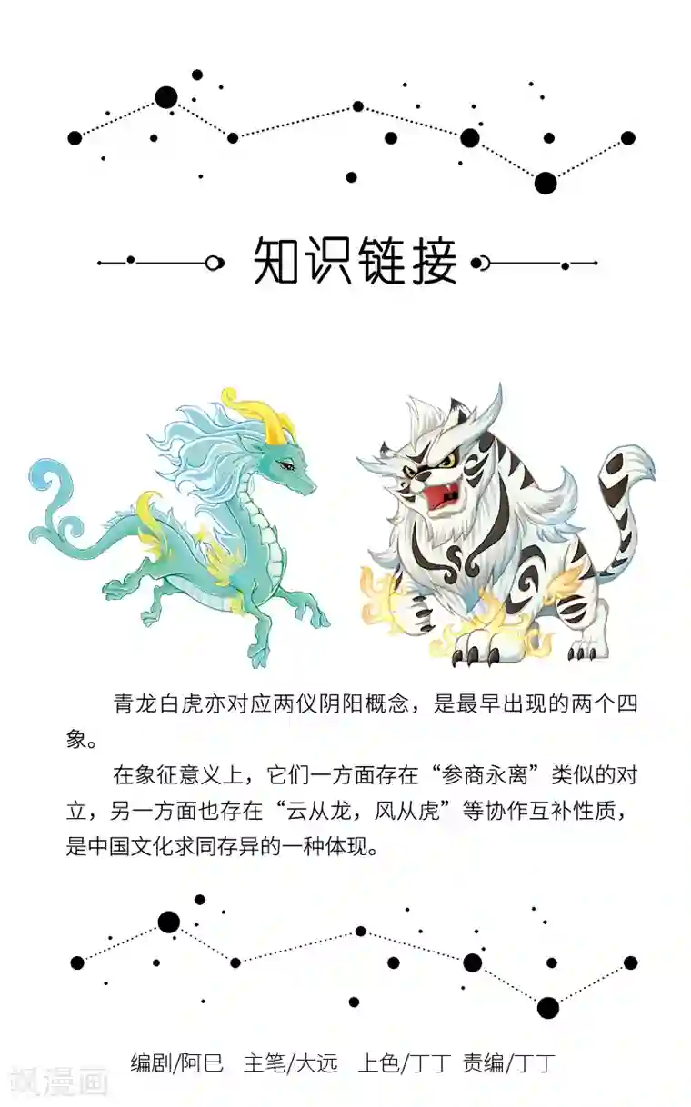 星宿谭第64话 凑cp这个喜好，人类很早就有了……