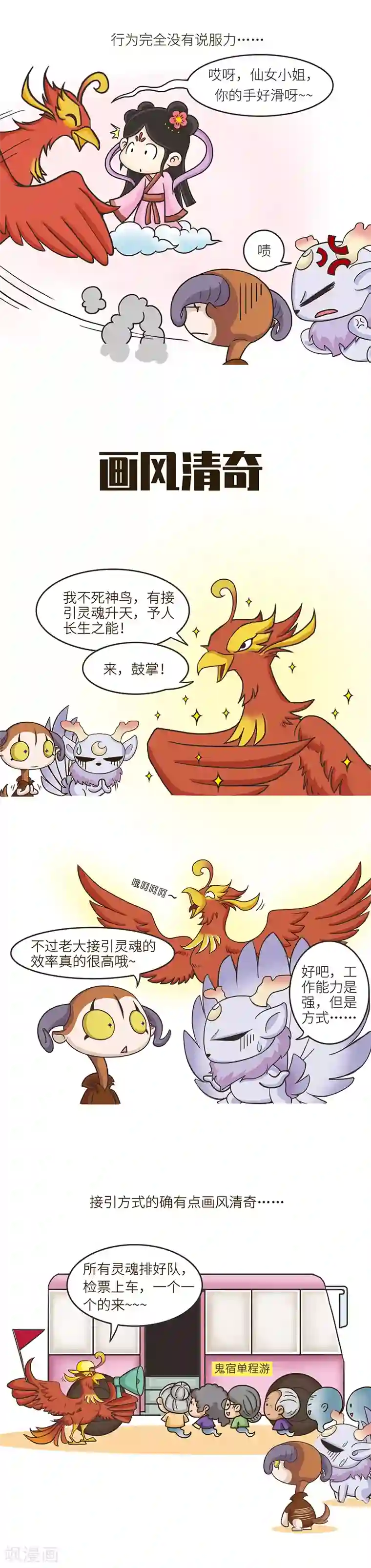 星宿谭第65话 这只朱雀怎么就正经不起来？！