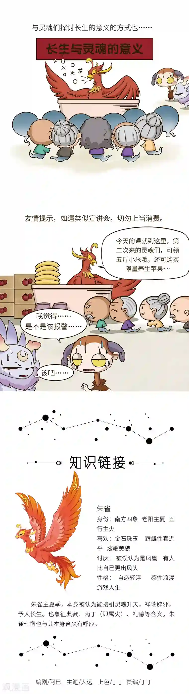 星宿谭第65话 这只朱雀怎么就正经不起来？！