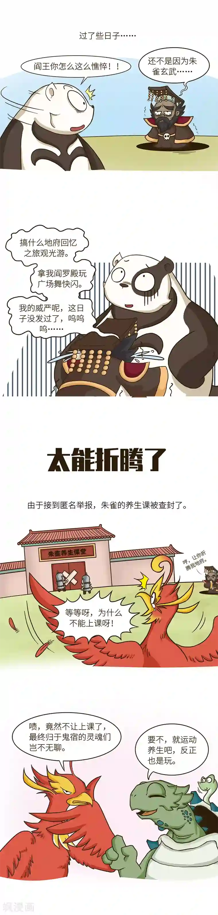 星宿谭第67话 阎王表示心好累……