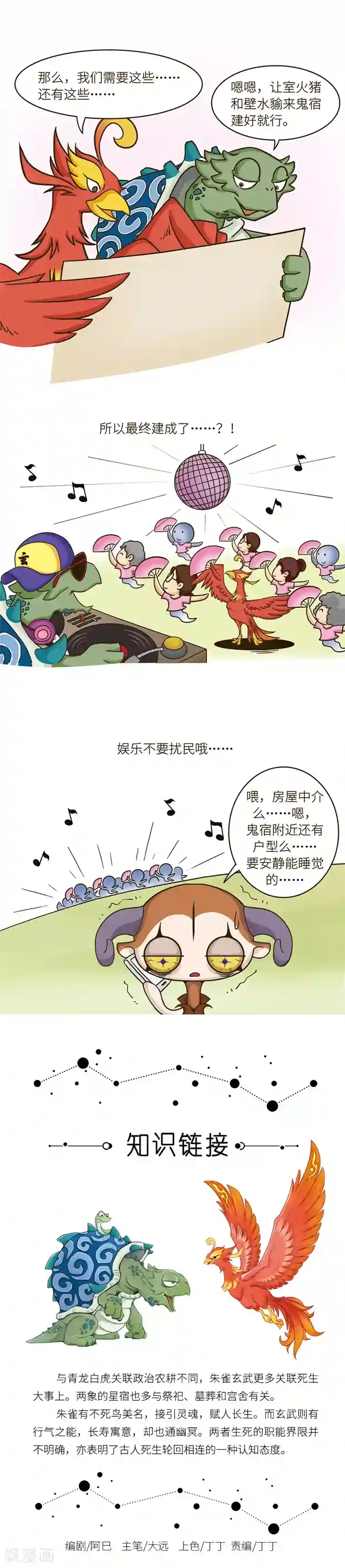 星宿谭第67话 阎王表示心好累……