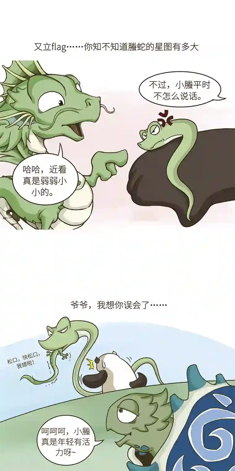 星宿谭第68话 人家是天上最萌的蛇！才不弱小呢！