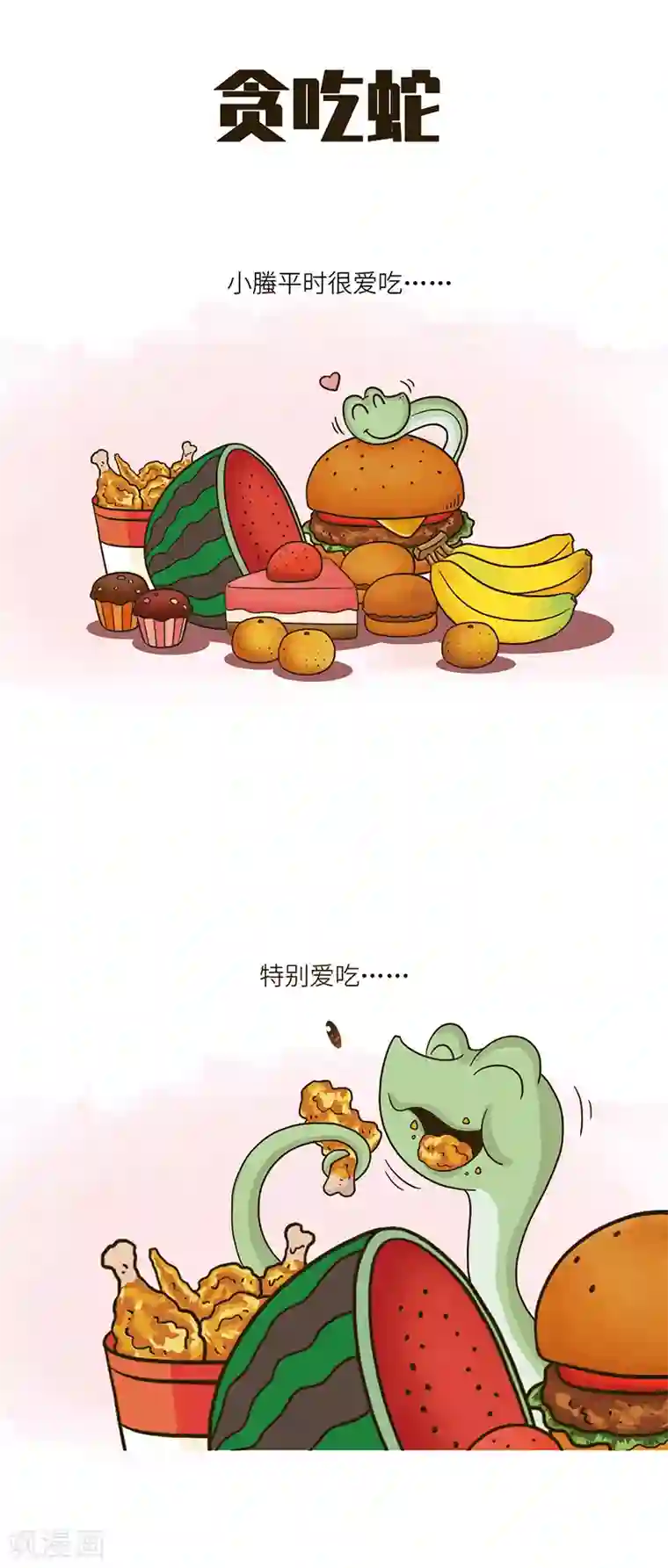 星宿谭第69话 合理饮食，有益身体健康。