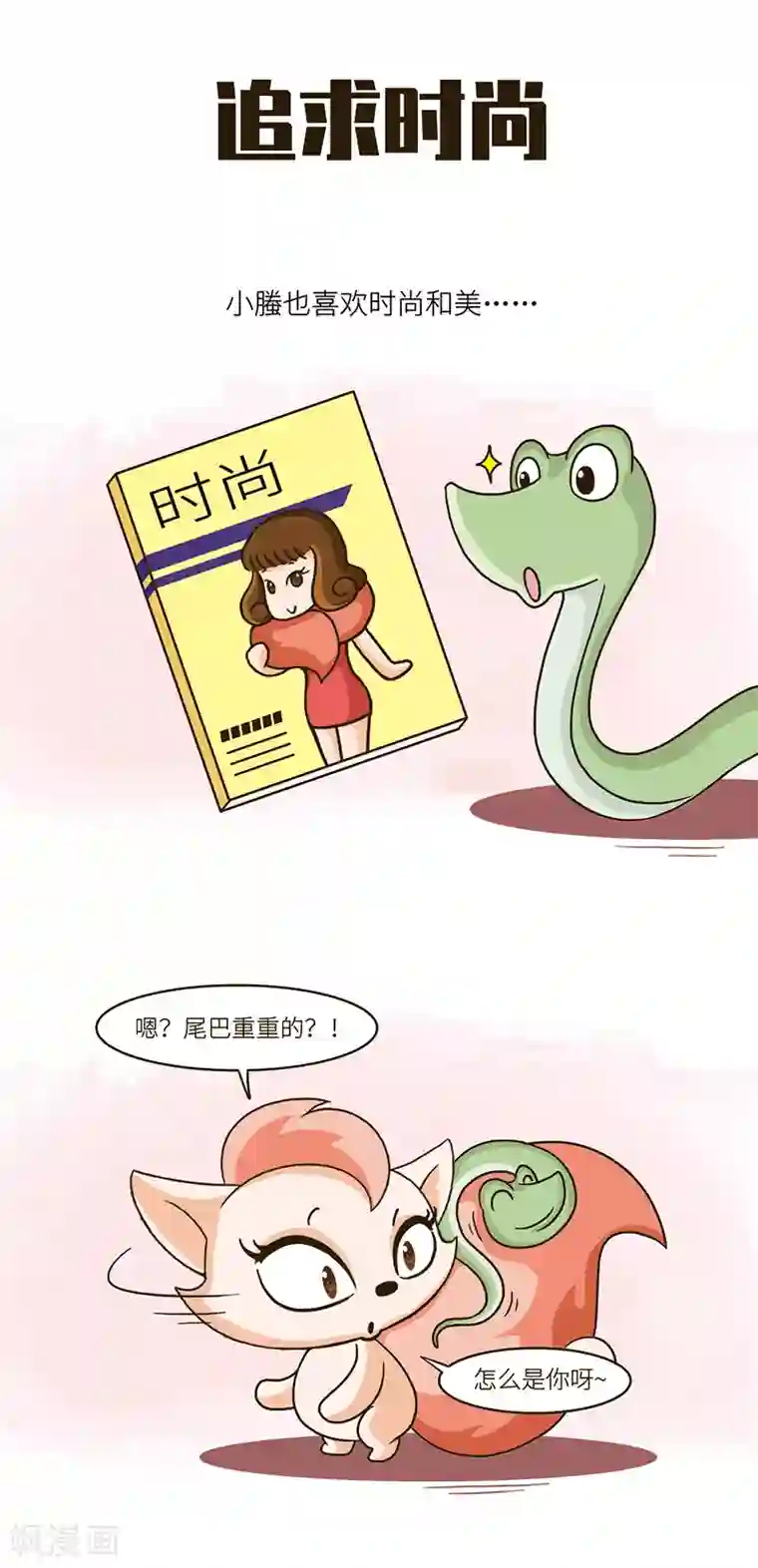 星宿谭第69话 合理饮食，有益身体健康。