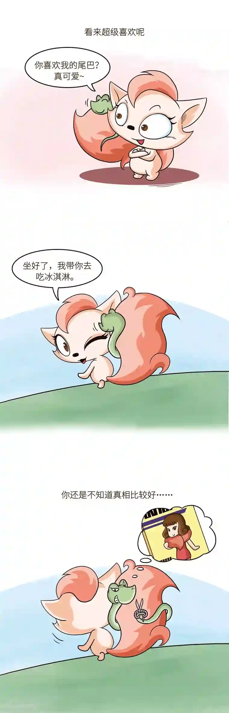 星宿谭第69话 合理饮食，有益身体健康。