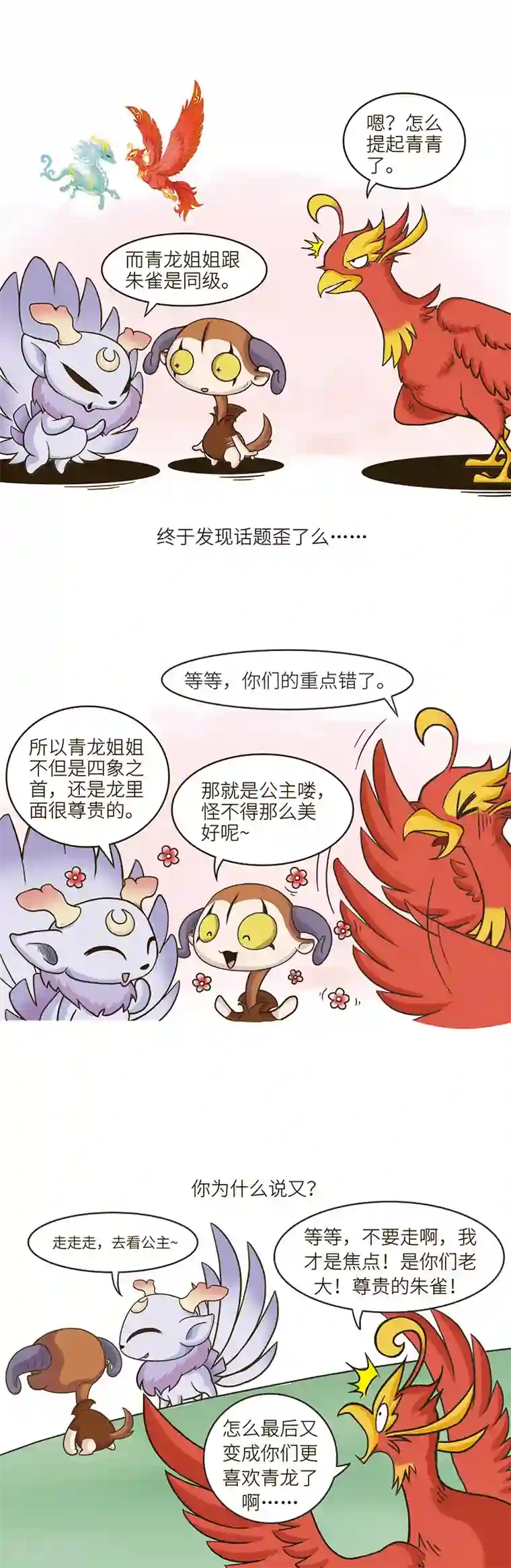 星宿谭第70话 凤凰真的不是我的风流债！！