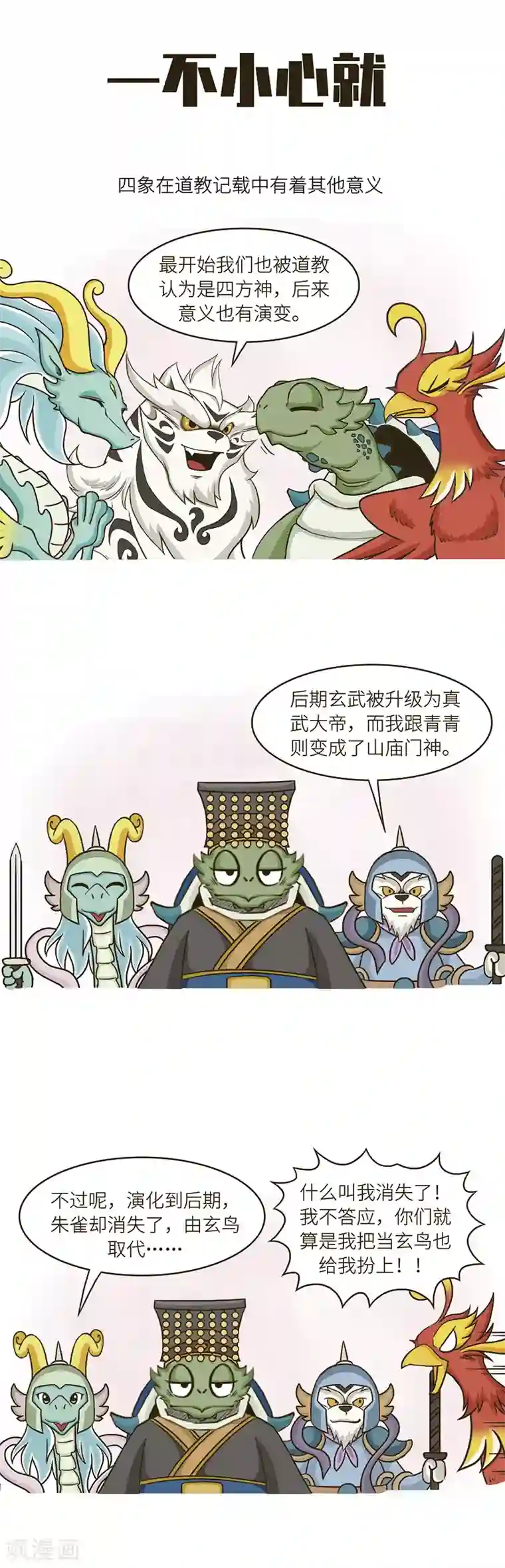 星宿谭第71话 我仿佛知道鬼金羊的化妆技术从哪来的了