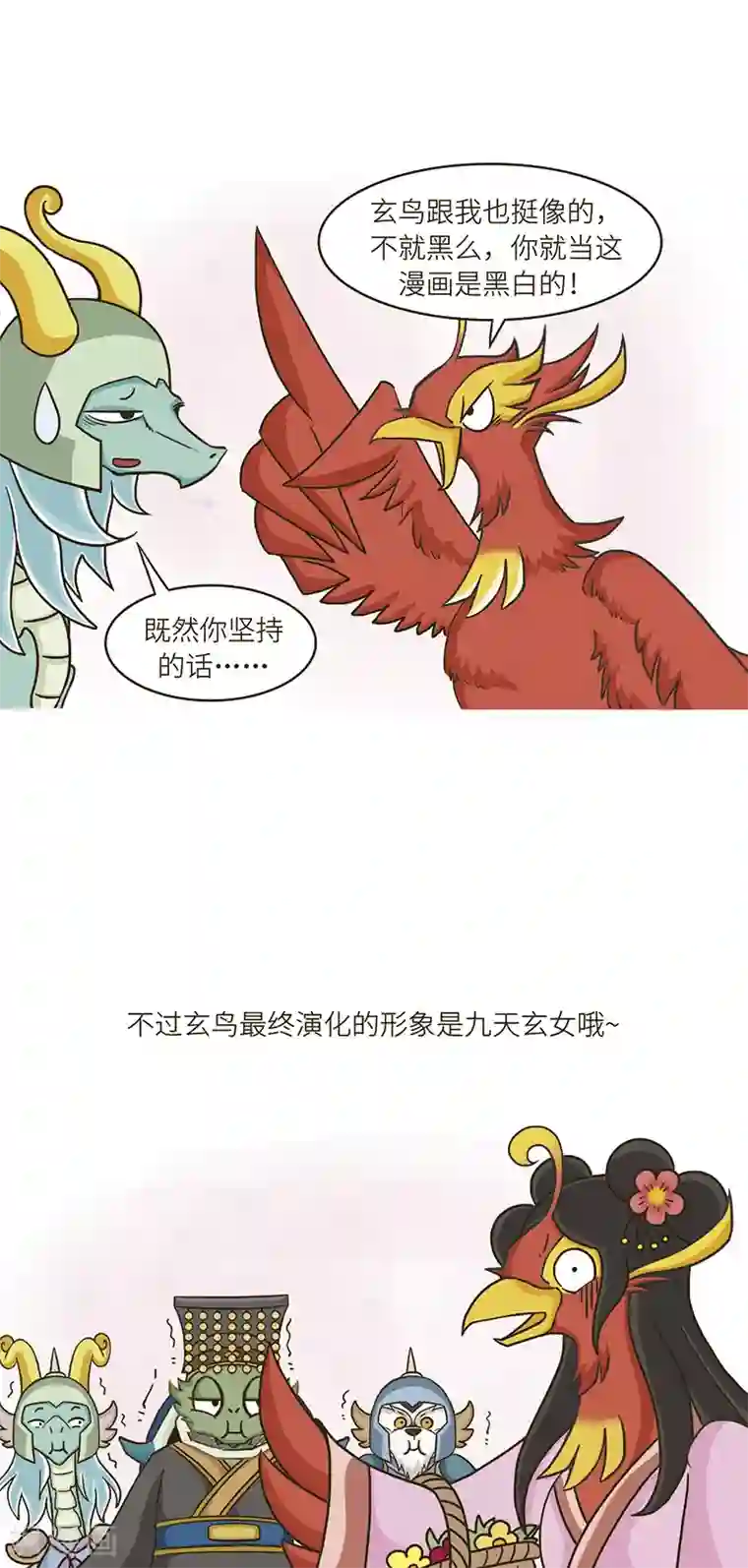 星宿谭第71话 我仿佛知道鬼金羊的化妆技术从哪来的了