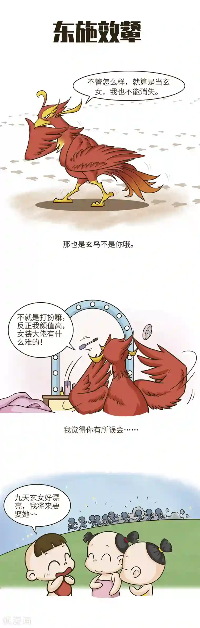 星宿谭第71话 我仿佛知道鬼金羊的化妆技术从哪来的了