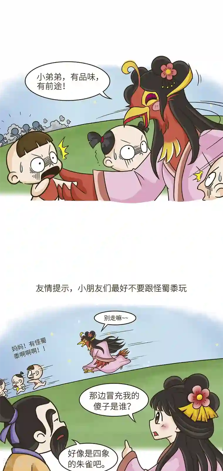 星宿谭第71话 我仿佛知道鬼金羊的化妆技术从哪来的了