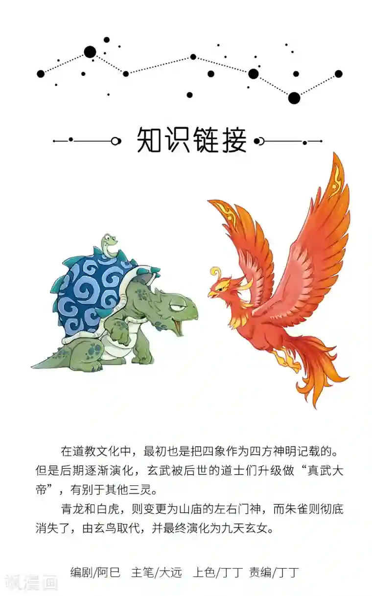 星宿谭第71话 我仿佛知道鬼金羊的化妆技术从哪来的了