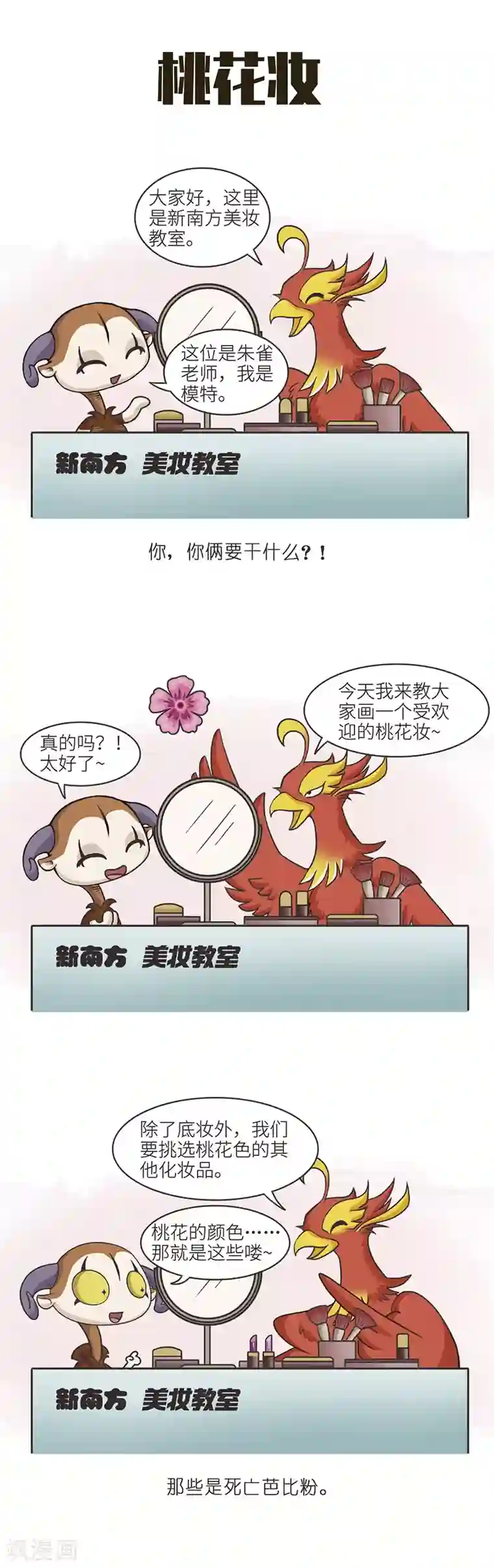 星宿谭第72话 化妆品做错了什么，你们要这么对它