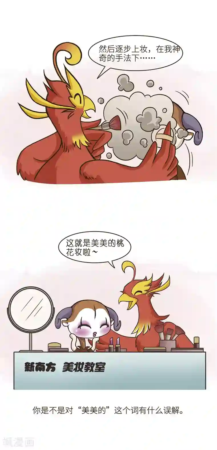 星宿谭第72话 化妆品做错了什么，你们要这么对它